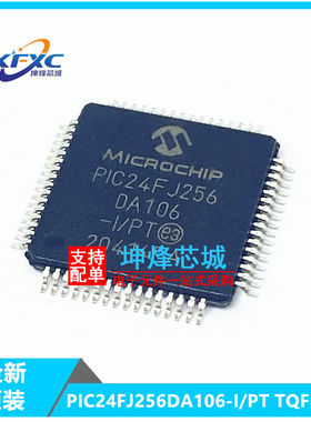 PIC24FJ256DA106-I/PT TQFP64 MICROCHI/微芯 全新