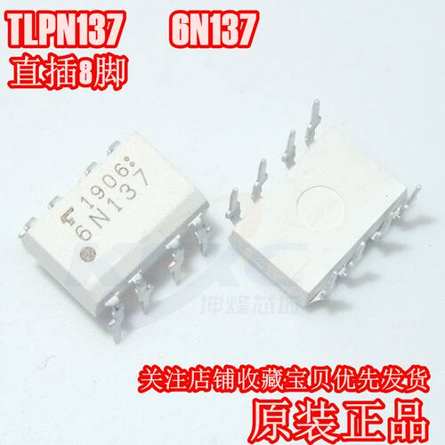 全新进口原装 TLPN137 6N137 直插DIP-8 10M高速光耦 隔离器