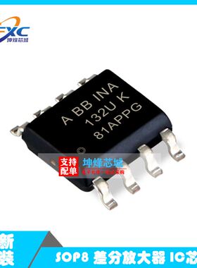 原装 | INA132UA INA132UA/2K5 132U K SOP8 差分放大器 IC芯片