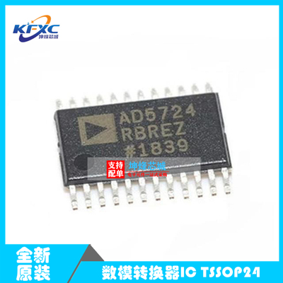 AD5724RBREZ-REEL7 全新原装现货 ADI芯片 数模转换器IC TSSOP24