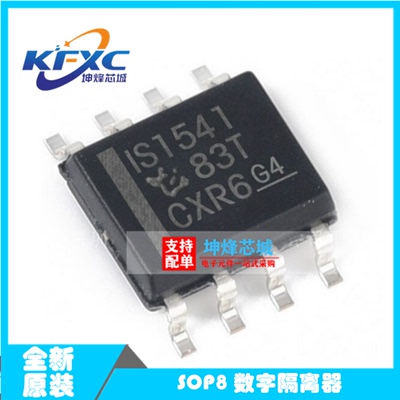 全新原装 ISO1541 ISO1541DR 丝印 IS1541 数字隔离器贴片芯片