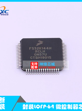 FS32K144HRT0CLHT 封装LQFP-64 贴片 微控制器 全新现货