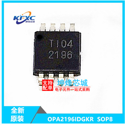 OPA2196IDGKR全新现货