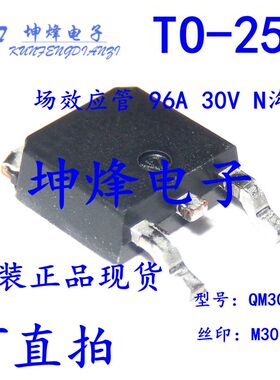 原装 QM3016D UBIQ 场效应管 96A 30V N沟道 封装TO-252 M3016D