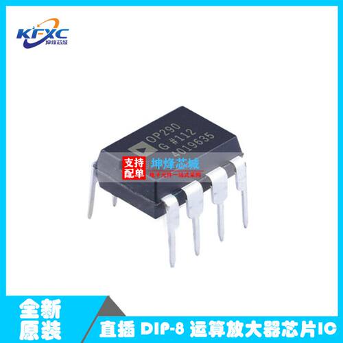 全新原装 OP290GPZ 丝印OP290G 直插 DIP-8 运算放大器芯片IC