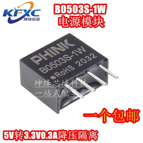 DC-DC电源模块5V转3.3V0.3A降压隔离电源芯片 B0503S-1W