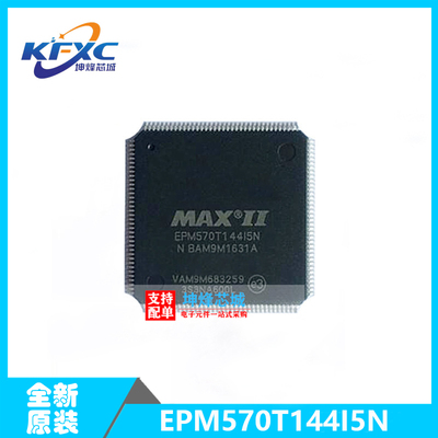 EPM570T144I5N可编程逻辑IC