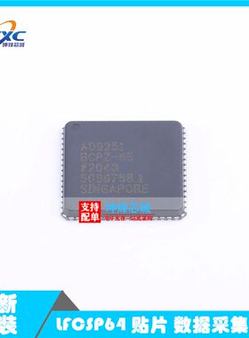 原装正品 AD9251BCPZ-65 封装 LFCSP64 贴片 数据采集芯片 现货