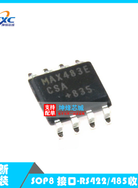 原装正品 MAX483ECSA+T封装SOP-8 RS-422 RS-485 驱动/接收器芯片
