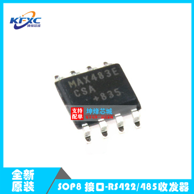 原装正品 MAX483ECSA+T封装SOP-8 RS-422 RS-485 驱动/接收器芯片