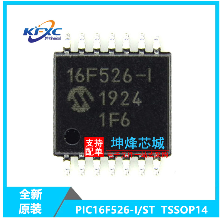 PIC16F526-I/ST全新现货