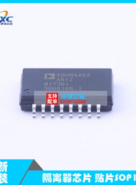 全新 ADUM4402ARIZ ADUM4402 隔离器芯片 贴片SOP16