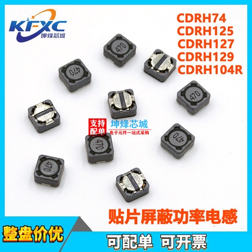CDRH74 CDRH125 CDRH127 CDRH129 CDRH104R贴片功率电感47UH220UH