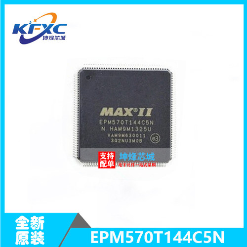 全新原装 EPM570T144C5N TQFP144 可编程逻辑芯片EPM570T144C5N