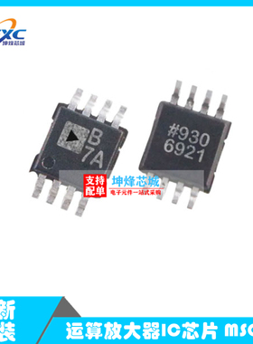 AD8510ARMZ 精密 运算放大器 丝印B7A芯片 MSOP8贴片全新