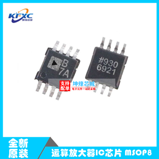 丝印B7A芯片 运算放大器 MSOP8贴片全新 精密 AD8510ARMZ