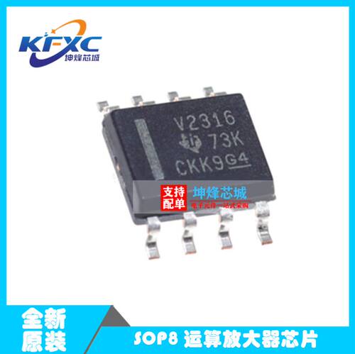 全新原装 TLV2316IDR 丝印V2316 贴片SOP8 低功耗 仪表运放芯片IC