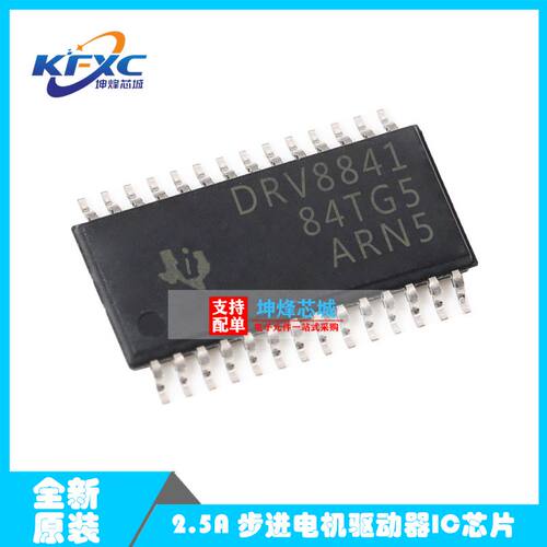 原装正品 贴片 DRV8841PWPR TSSOP-28 2.5A 步进电机驱动器IC芯片
