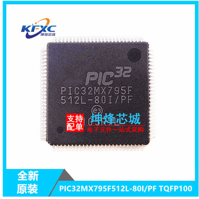PIC32MX795F512L-80I/PF全新现货