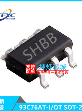 93C76AT-I/OT 93C76A-I/OT 全新原装 现货  贴片 SOT-23-6