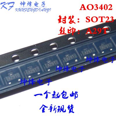 （50只）AO3402 丝印A29T N沟道场效应管 封装 SOT23 贴片MOS管