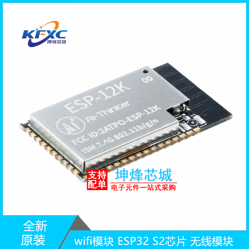 ESP-12K全新现货无线模块