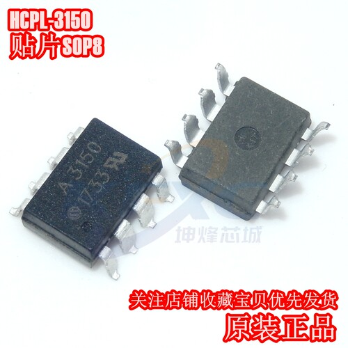 HCPL-3150 贴片 SOP8 全新进口原装 A3150 芯片 A3150V 驱动 光耦