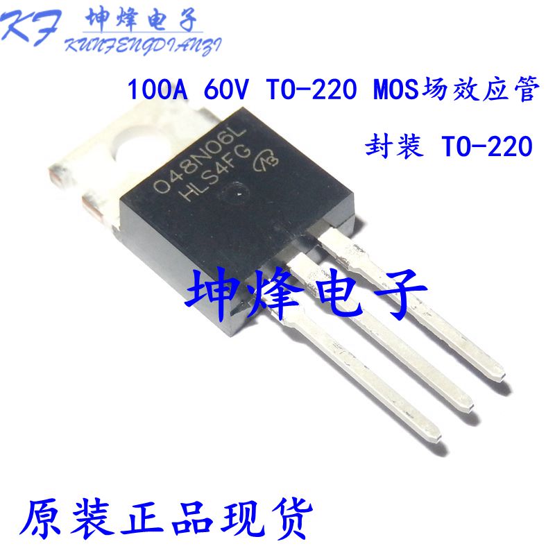 全新正品 IPP048N06LG 048N06L 100A 60V TO-220 MOS场效应管