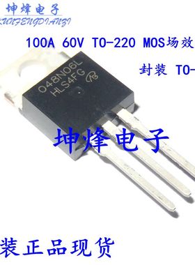 全新正品 IPP048N06LG 048N06L 100A 60V TO-220 MOS场效应管