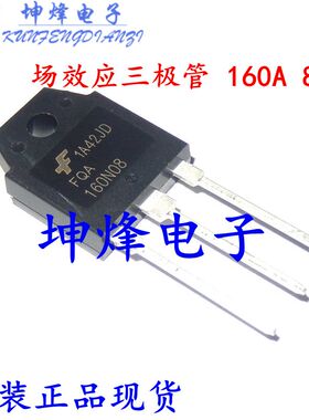 全新正品 FQA160N08 场效应三极管 160A 80V 封装 TO-3P