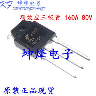 全新正品 FQA160N08 场效应三极管 160A 80V 封装 TO-3P