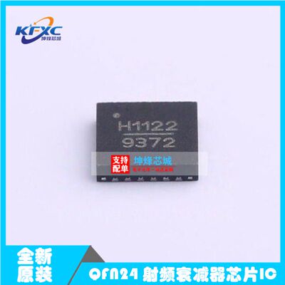 HMC1122LP4METR 全新射频微波 RF衰减器 丝印H1122 封装QFN24
