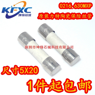 （非国产）力特陶瓷保险丝管0216.630MXP 5*20 630mA 250V快熔