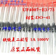 （50只）UF4007 UF4007-E3/73 封装DO-41 1A/1000V快恢复二极管