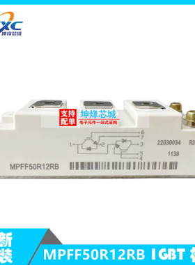 全新原装现货 MPFF50R12RB 功率 IGBT模块 一系列电子元器件