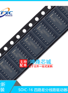 原装正品 MC3487DR SOIC-16 四路差分线路驱动器芯片