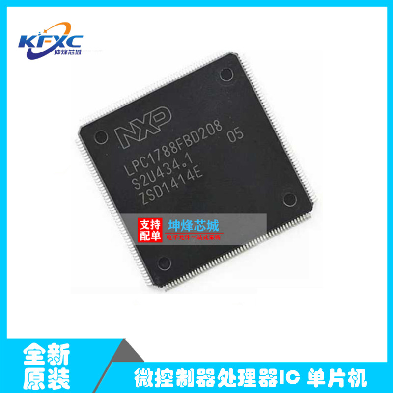 LPC1788FBD208K 封装LQFP-208微控制器处理器IC 单片机 全新原装