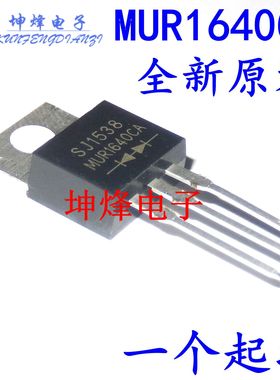 正品 MUR1640CA/MUR1640CT TO-220 16A 400V共阳阴极快恢复二极管
