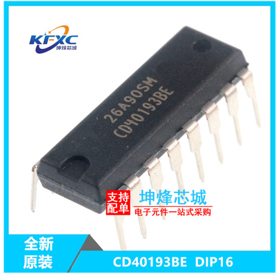 CD40193BE全新现货芯片