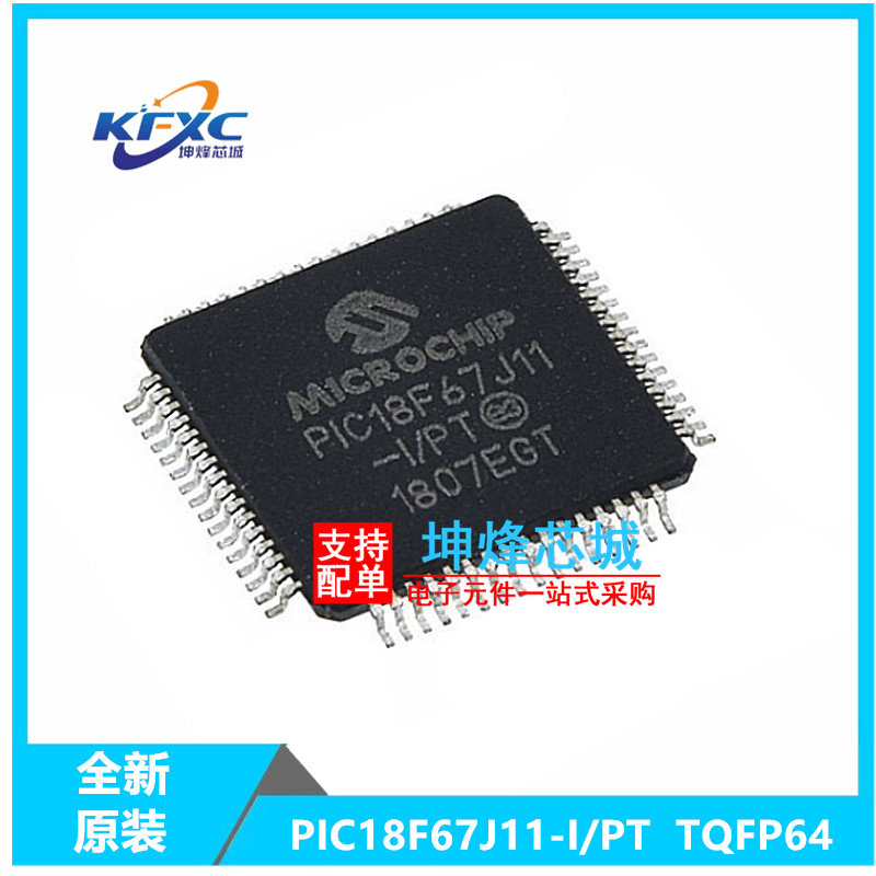PIC18F67J11-I/PT全新现货