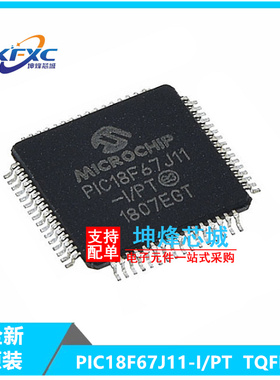 PIC18F67J11-I/PT 贴片TQFP64 单片机 MICROCHIP/美国微芯 全新