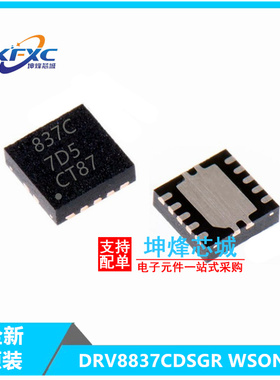 DRV8837CDSGR DRV8837C 丝印837C WSON-8 TI 全新现货