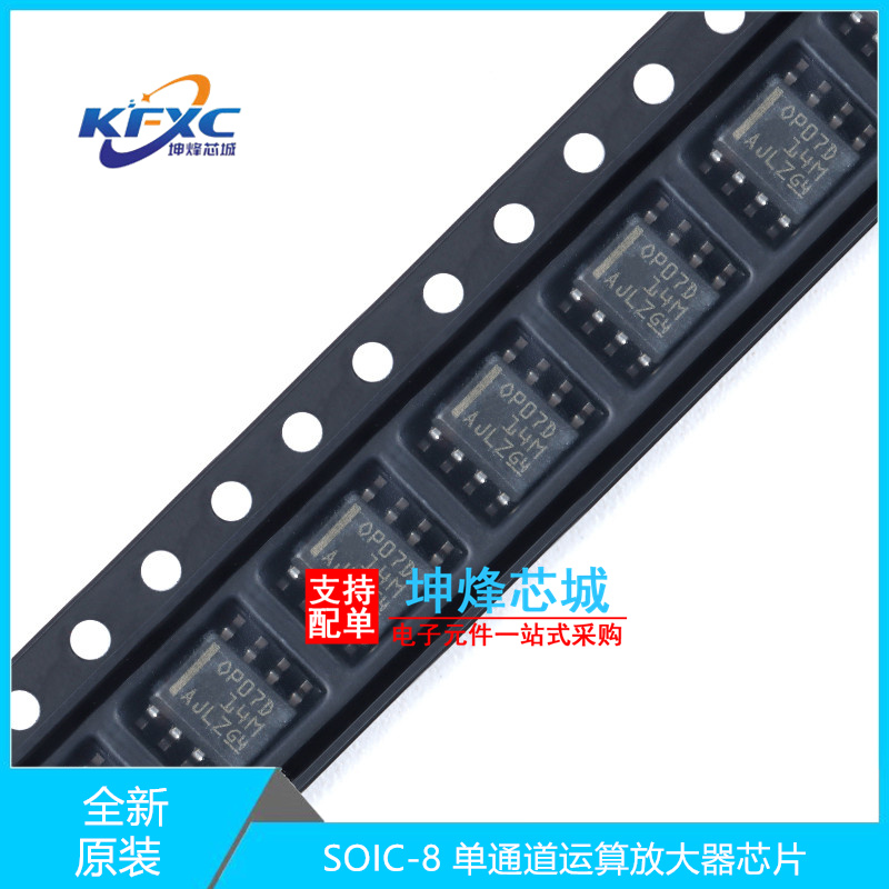 OP07DDR全新现货放大器芯片