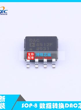 全新原装 DAC8512FSZ DAC8512F DAC8512 SOP-8 数据转换DAC芯片
