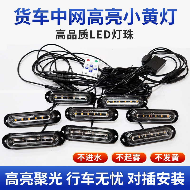 12v-24v货车卡车中网高亮LED射灯