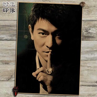 刘德华周边海报怀旧复古文艺牛皮纸火锅店酒吧烧烤店装饰画画芯