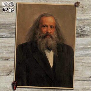 门捷列夫化学家物理学家海报复古文艺牛皮纸装饰画挂画壁画画芯