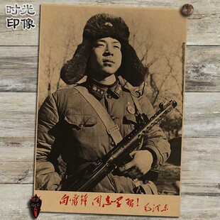 雷锋广阔天地珍宝岛海报复古文艺牛皮纸装饰画壁画挂画画框