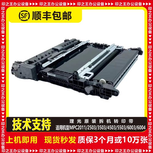 理光2011 2003 2503 2504 5503 6003 5504 6004原装转印带组件