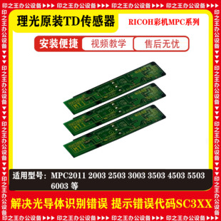 MPC2011 2503 3003 3503 4503 5503 6003 4504 5504原装TD传感器